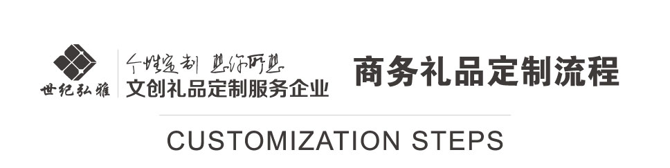 合作流程-礼品_01.jpg