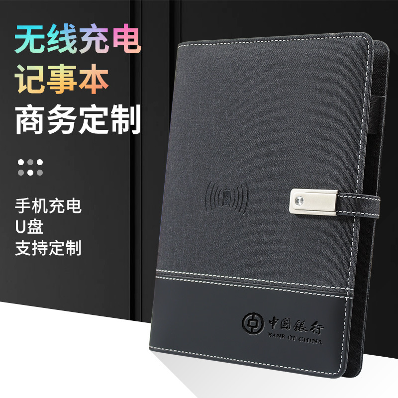 企业会议商务礼品笔记本定制logo拼色充电笔记本无线充电记事本