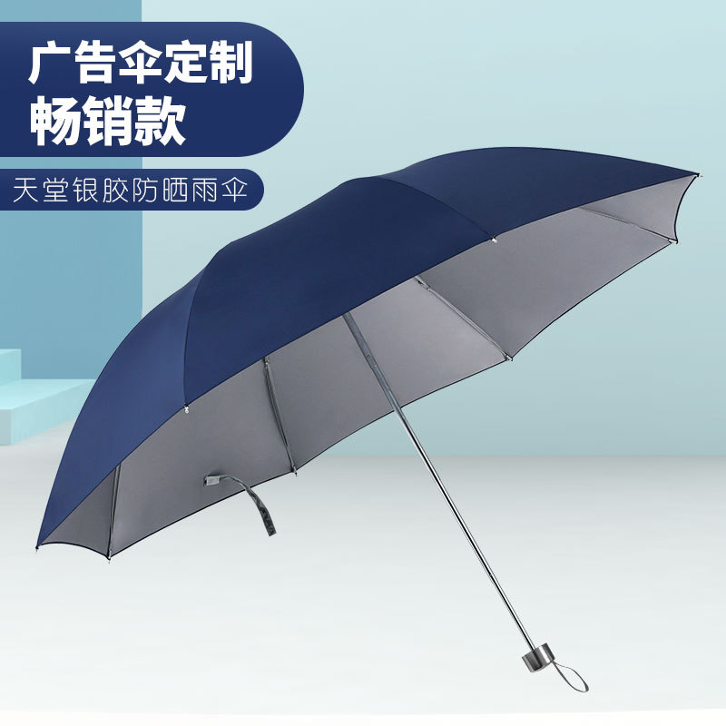 定制折叠晴雨两用336t批发遮阳伞三折广告伞印制LOGO礼品伞