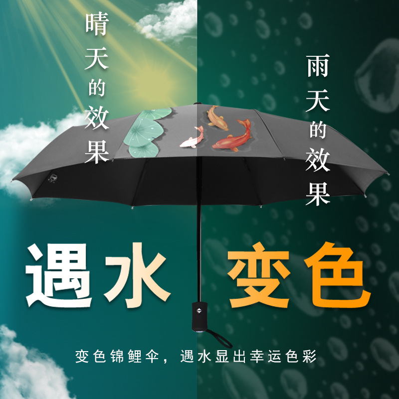 雨伞定制广告年会遇水可变色锦鲤折叠自动伞可印logo礼品晴雨伞