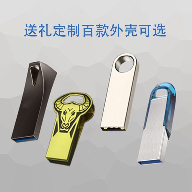 订制U盘8G 16G 金属优盘礼品U盘定制可LOGO 3.0U盘定做