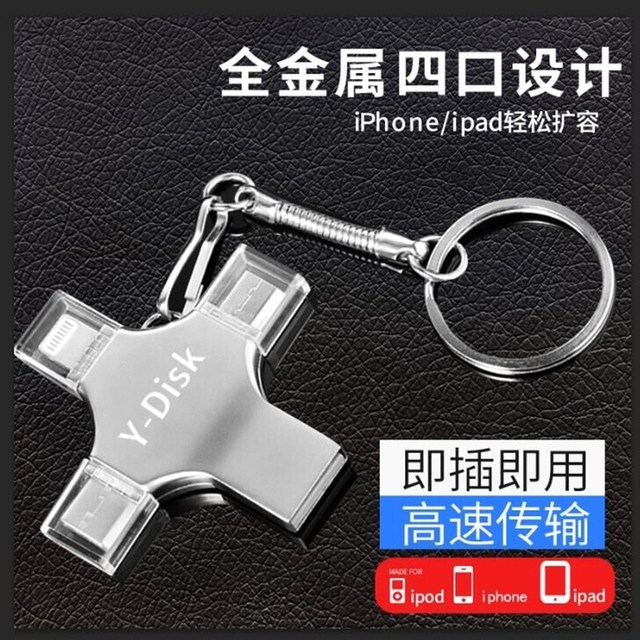 适用于苹果手机 U盘128G iPhone安卓电脑三合一OTG优盘16g32g64g