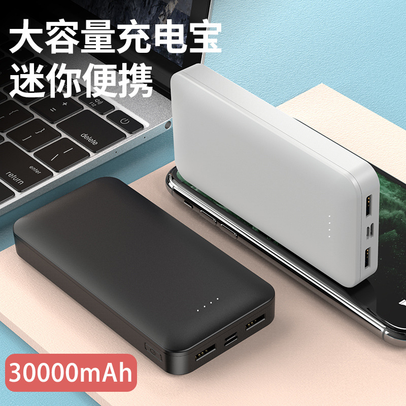 大容量迷你充电宝礼品定制logo 30000毫安移动电源