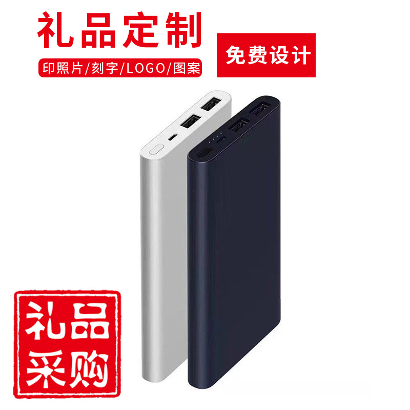 充电宝移动电源10000毫安双USB超薄聚合物充电宝礼品定制logo