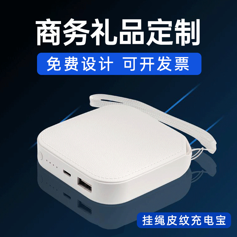 创意卡通迷你充电宝礼品定制logo 可爱小巧皮纹移动电源